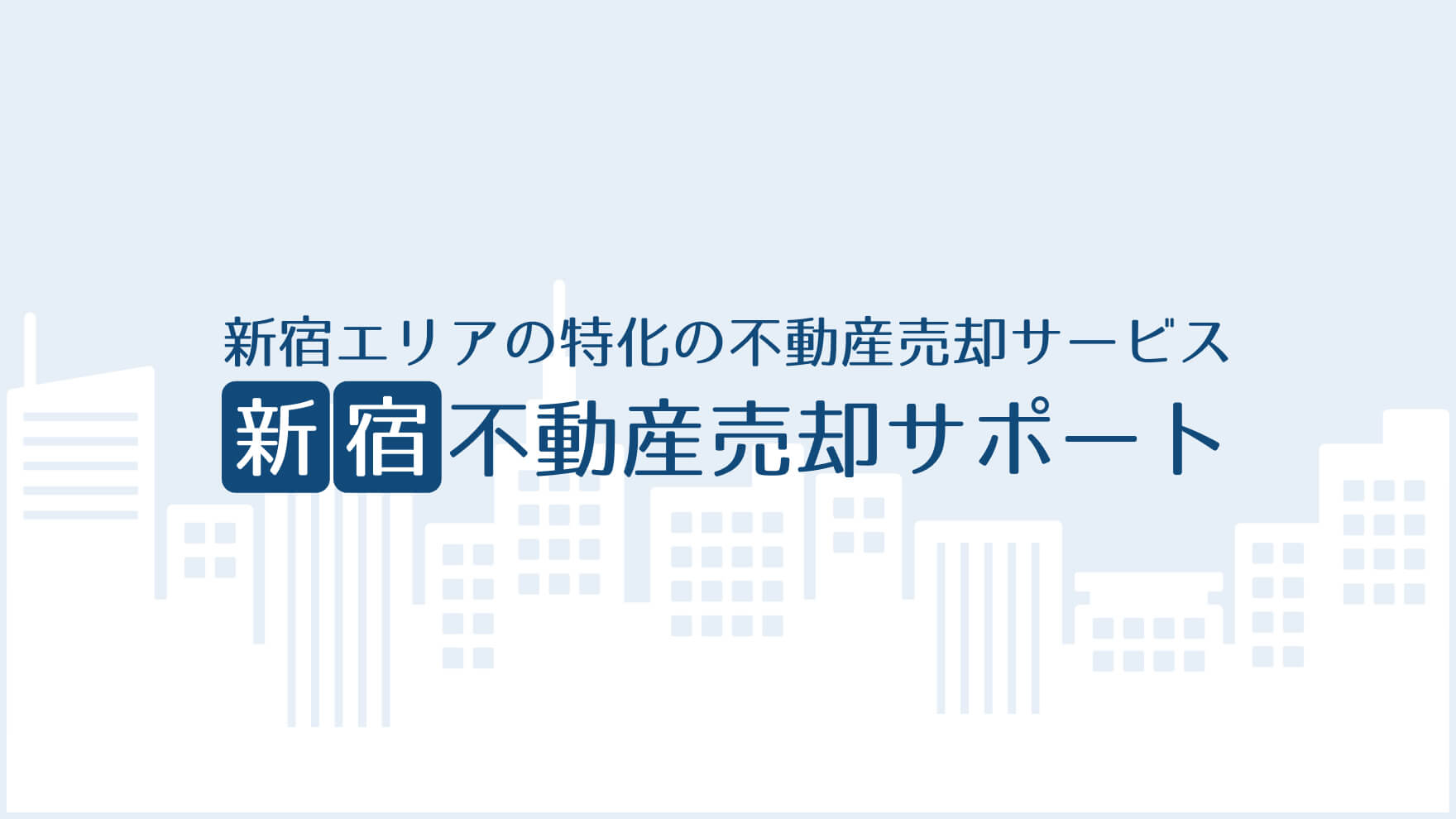 不動産売却個別相談会