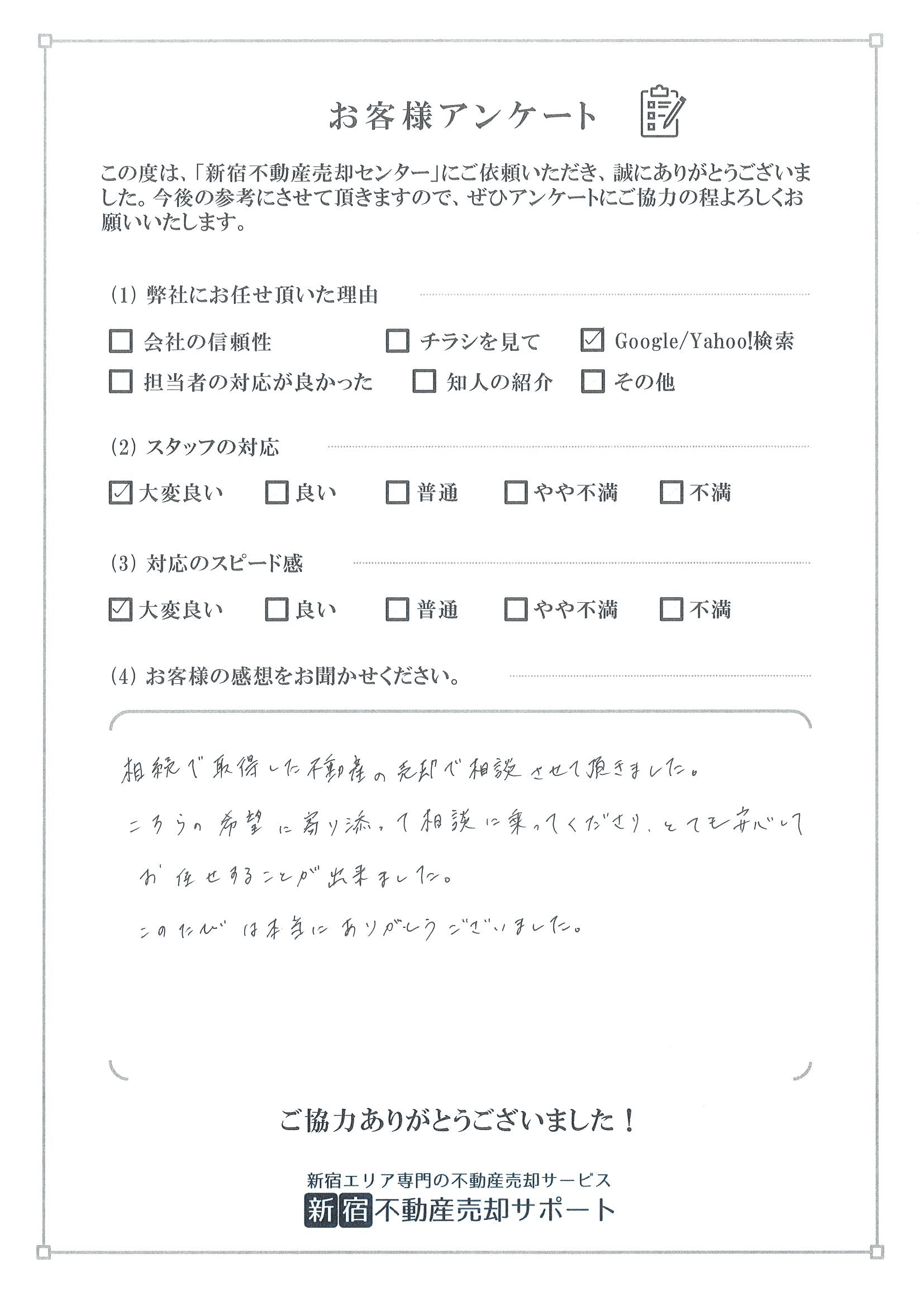 お客様アンケート　M様