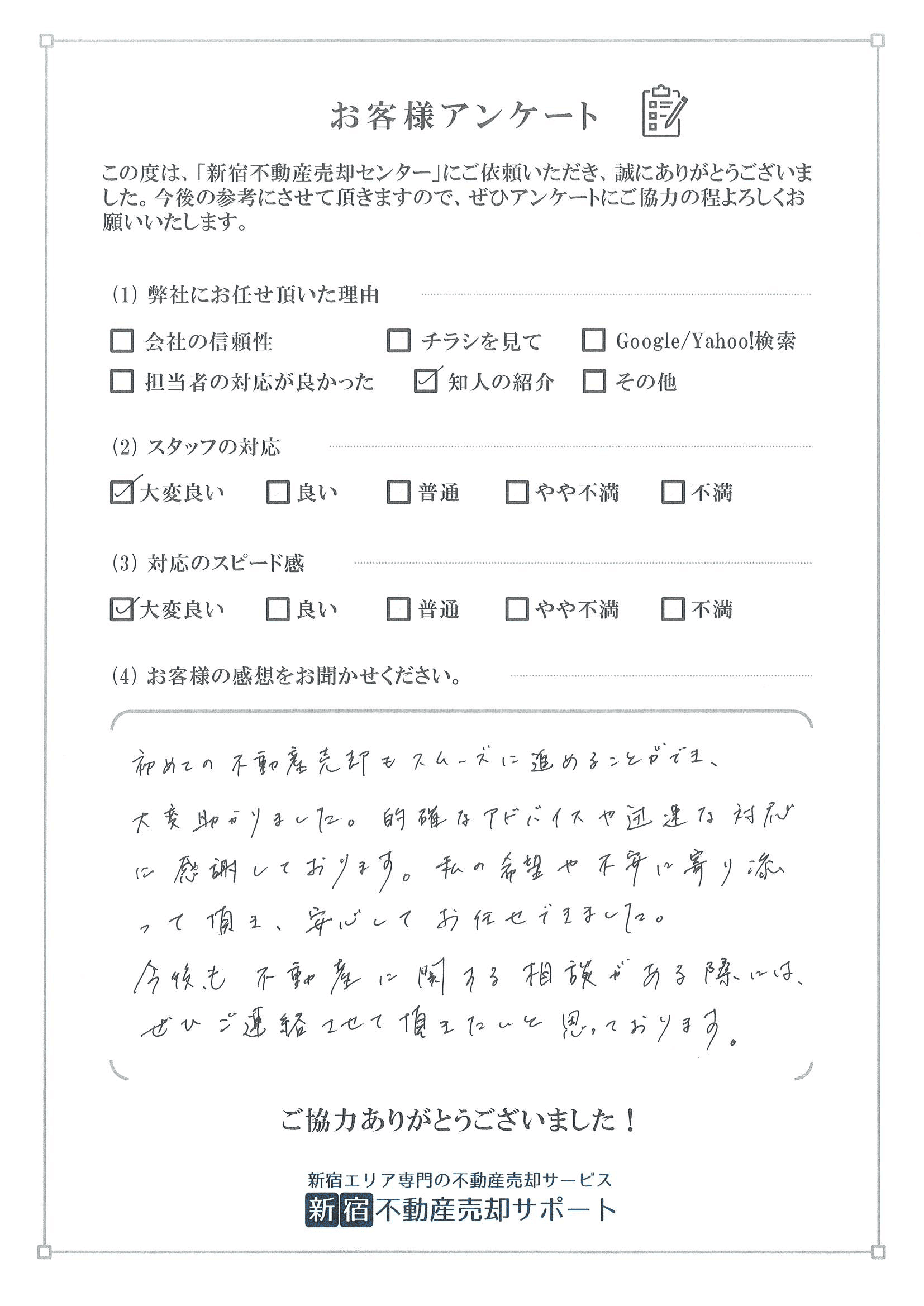 お客様アンケート　A様