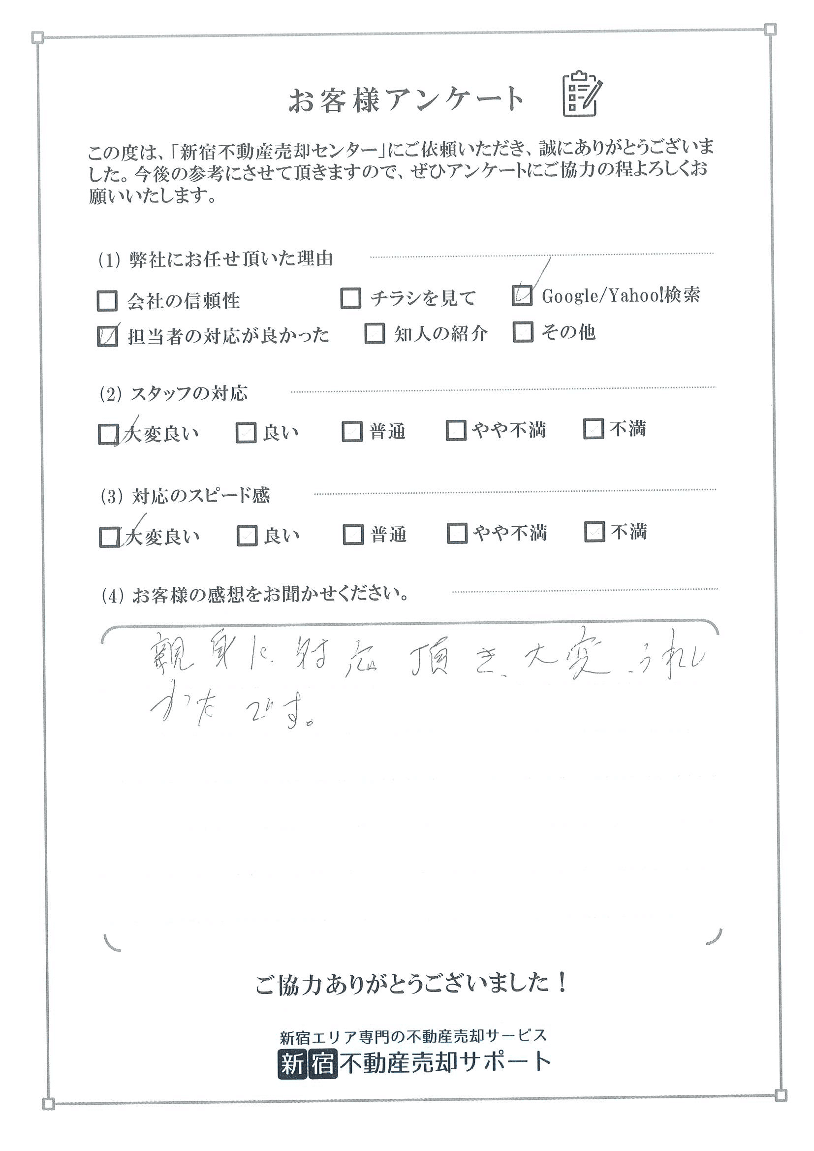 お客様アンケート　N様