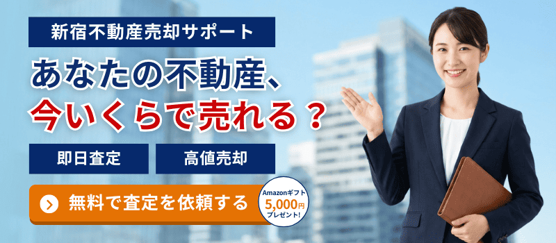 査定依頼バナー