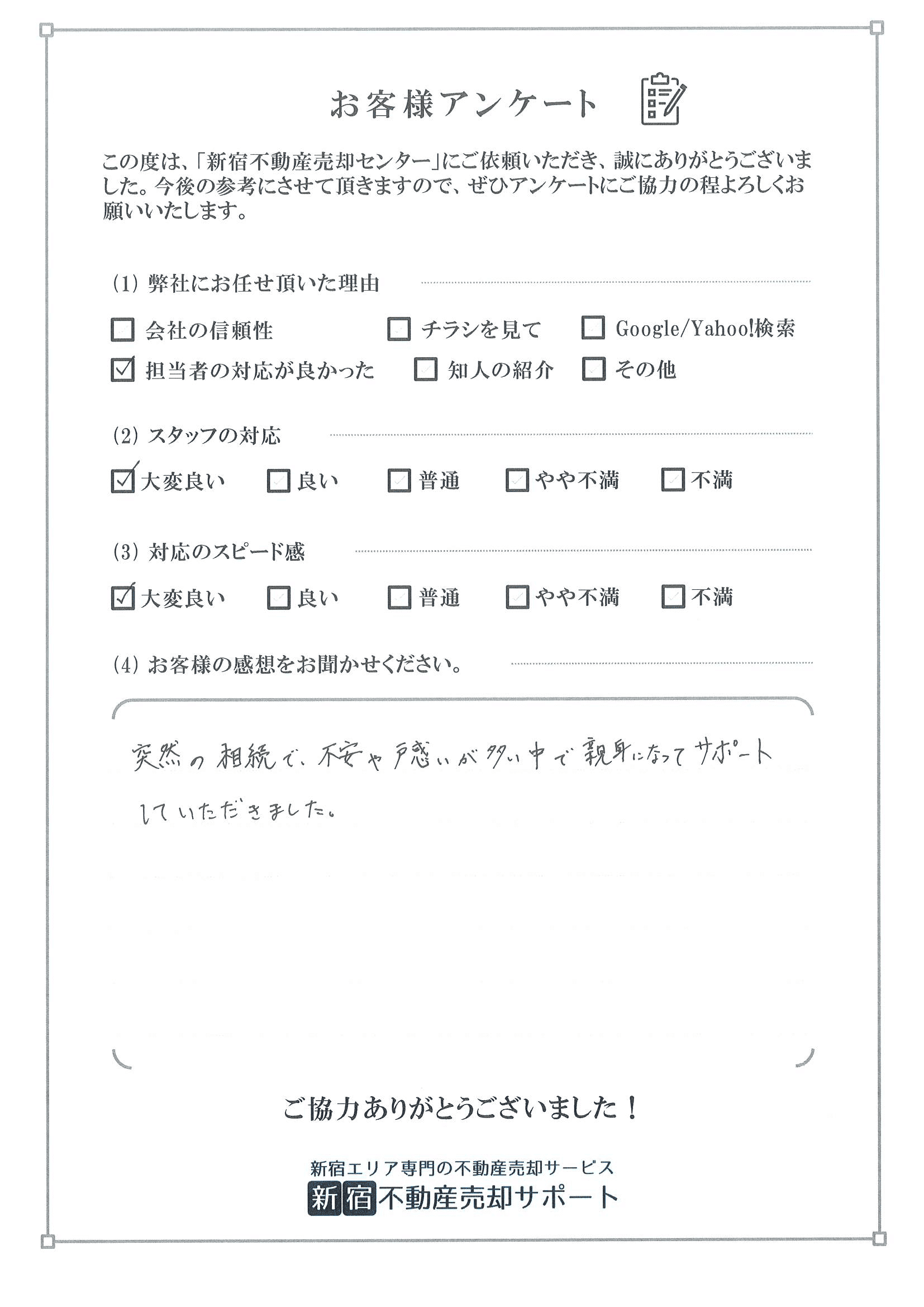 お客様アンケート　H様