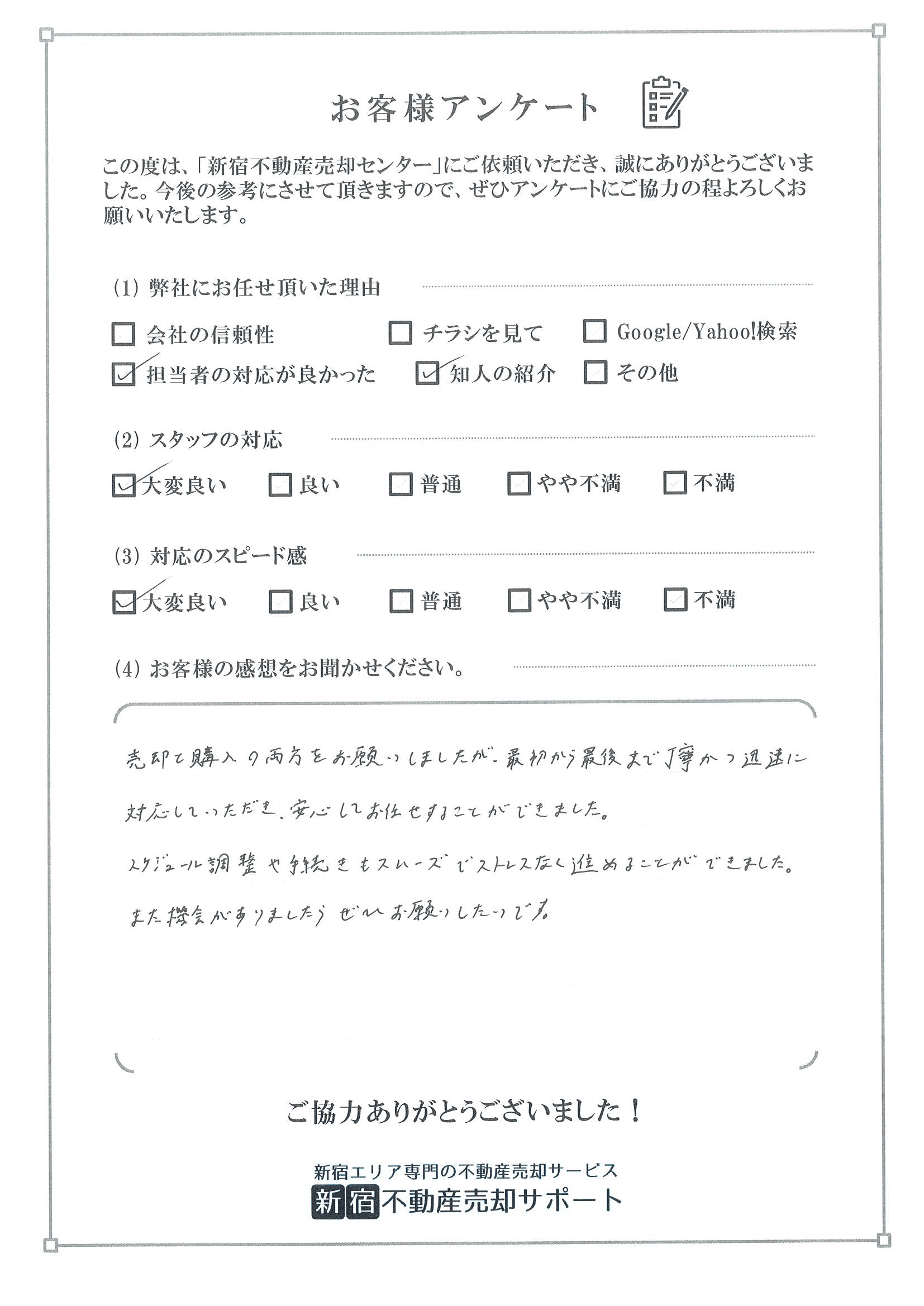 お客様アンケート　N様